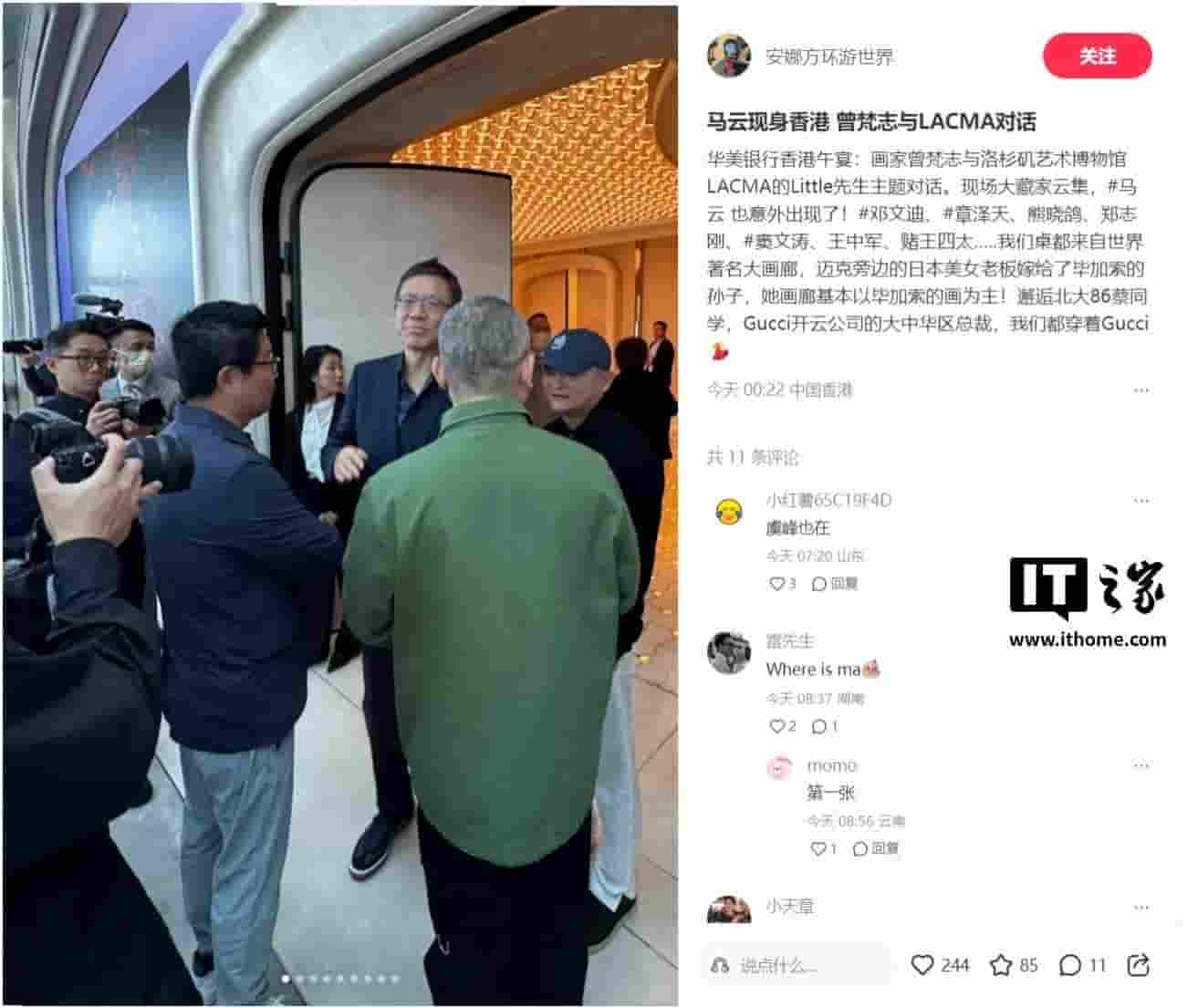 香港活动现场，马云、邓文迪、章泽天等同框亮相引关注
