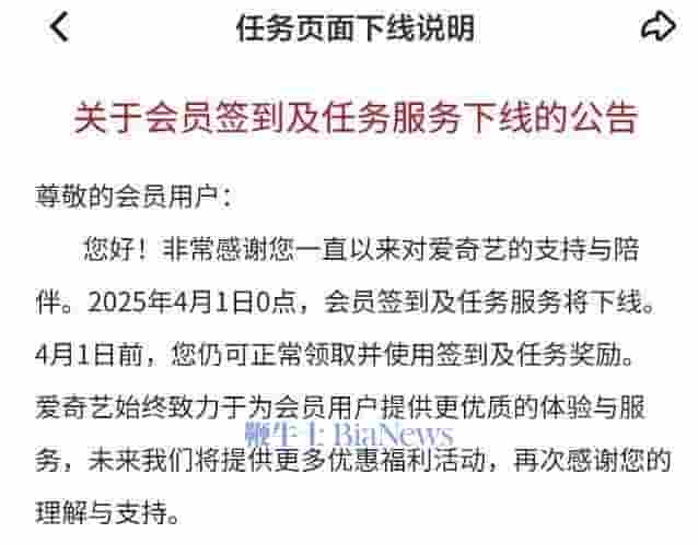 爱奇艺VIP会员签到领免费天数功能将下线，网友直呼“玩不起”？