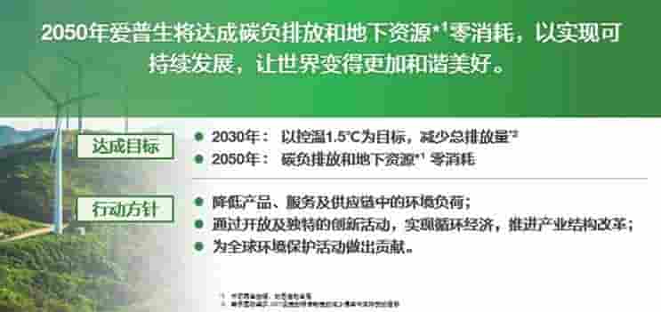 爱普生绿色之路：从创新技术到循环经济，如何实现全生命周期环保？