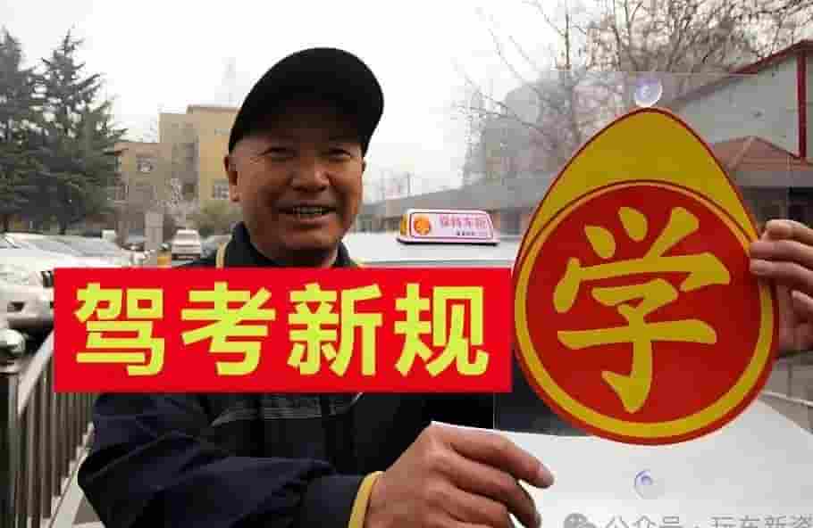 2025驾照新规实施，年龄上限提升，这些变化你必须知道！