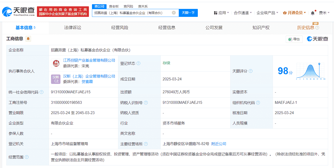 招银国际携手中邮保险沪上共设私募