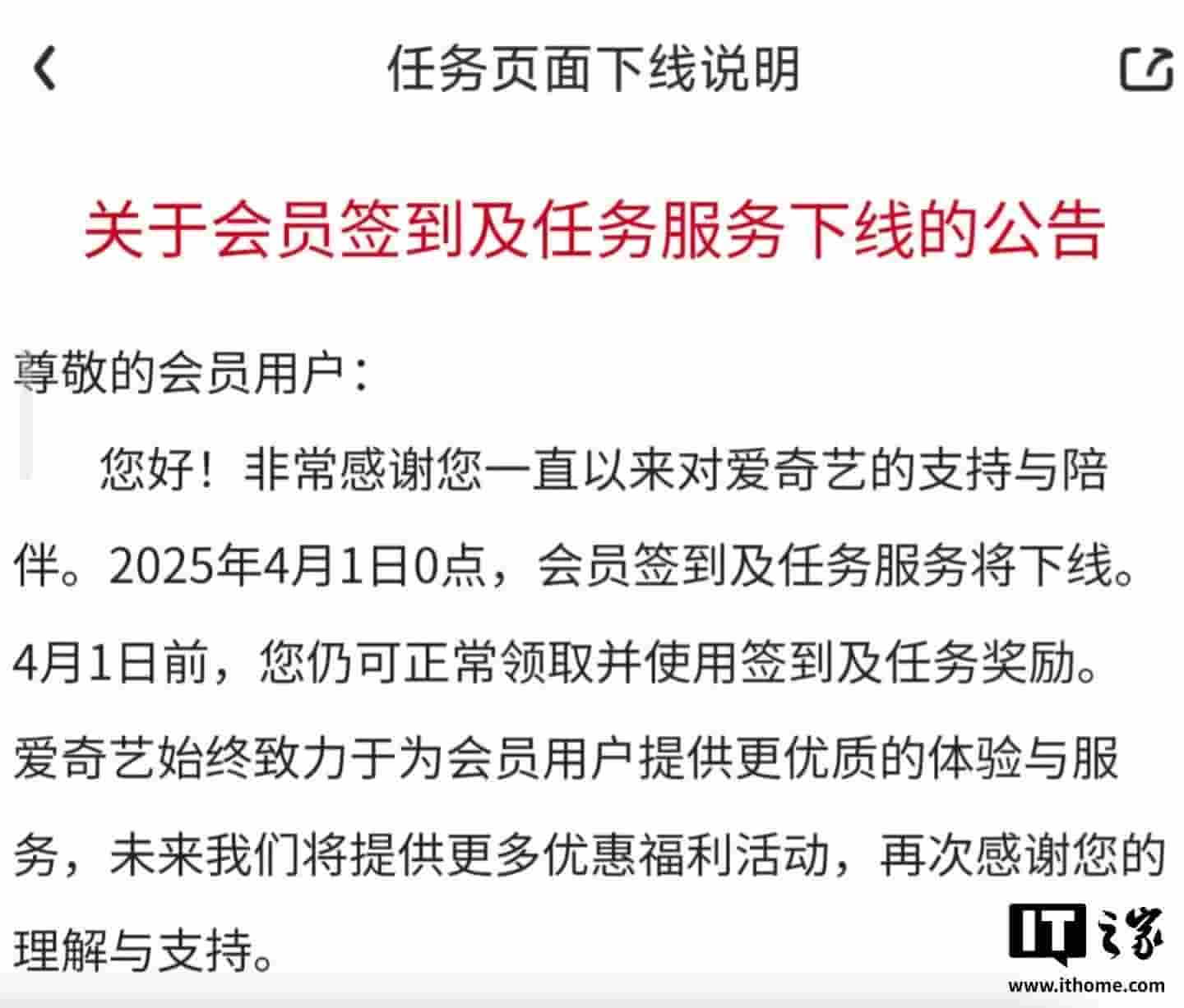 爱奇艺VIP会员签到兑奖福利4月起取消