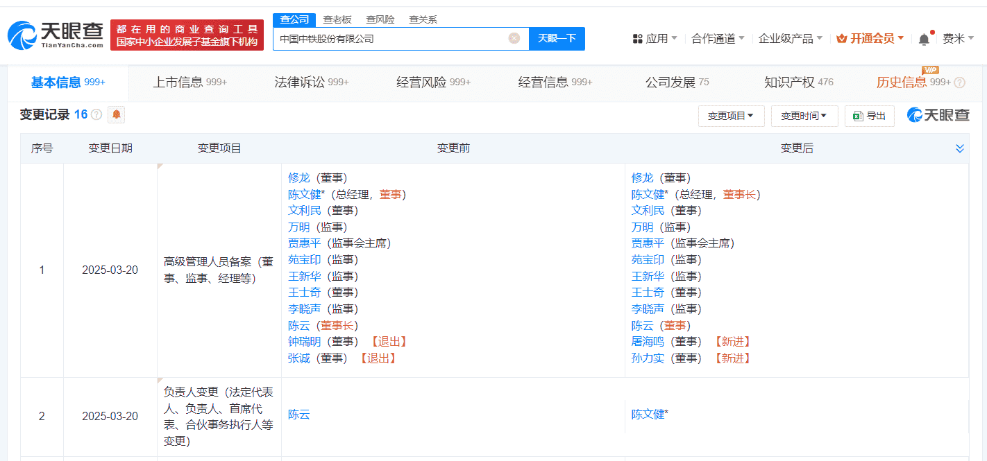 中国中铁高层调整尘埃落定，陈文健接任董事长一职