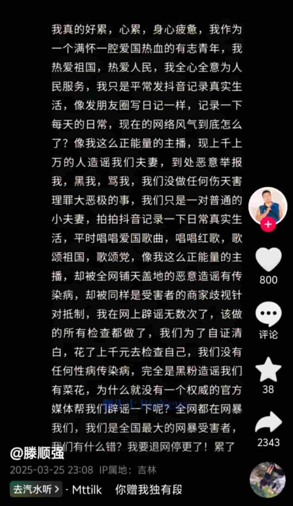 网红滕顺强夫妇遭质疑后宣布退网，商