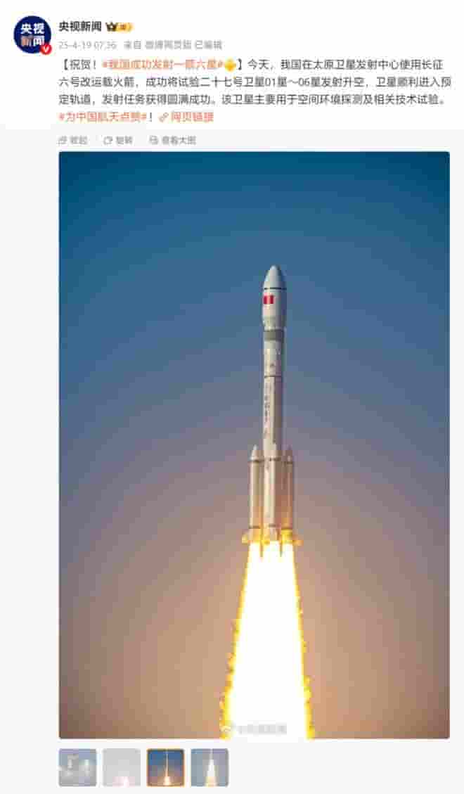 长征六号改火箭成功发射试验二十七