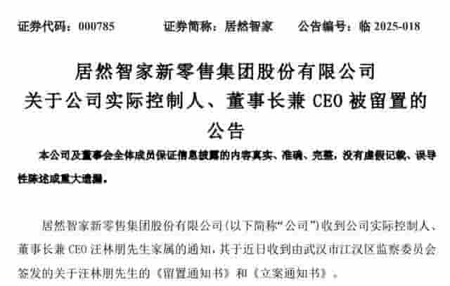 百亿身家董事长汪林朋被留置，公司股价跌停引关注！
