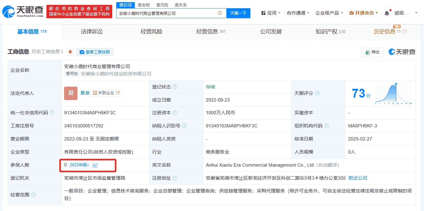 小鹿妈妈公司年报揭秘：参保人数仅1人，创始人商业版图下多家公司无人参保？
