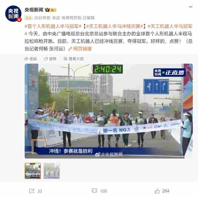 天工Ultra机器人完赛北京亦庄半马，展现人形机器人奔跑实力