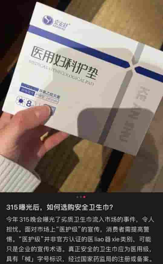 315后女性新宠！京东医用护垫热销，安全可验证销量激增近4倍