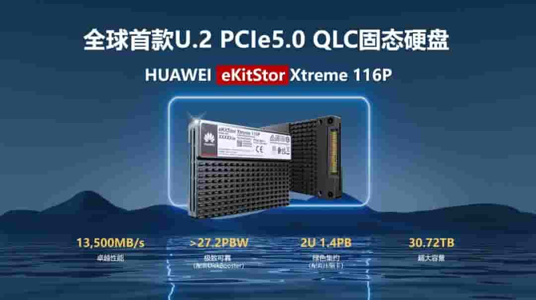 华为发布61.44TB SSD，QLC技术引领存