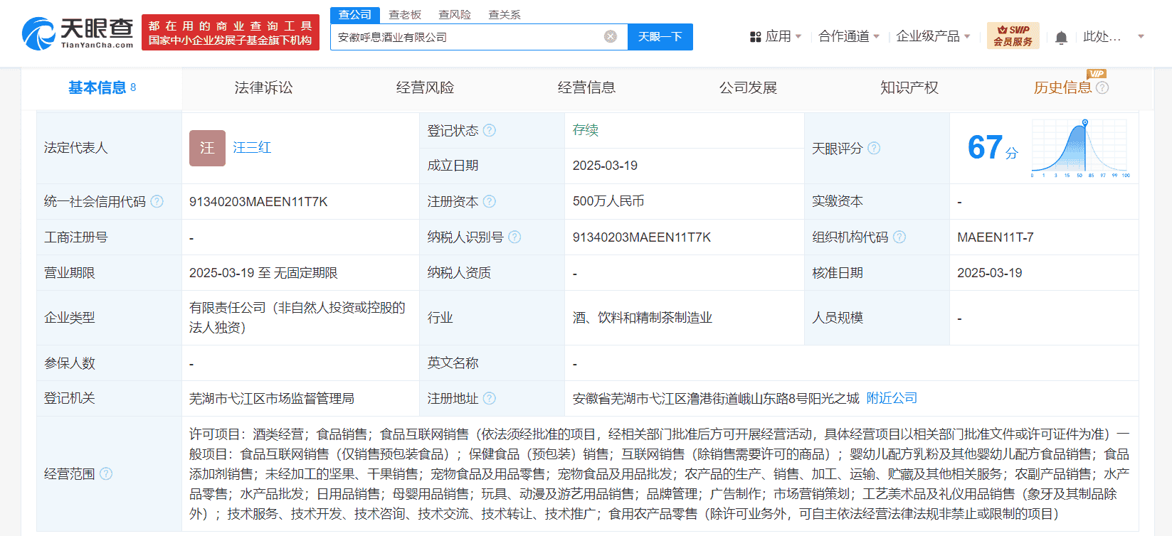 三只松鼠跨界新动作：涉足生物科技与酒业，注册资本达千万