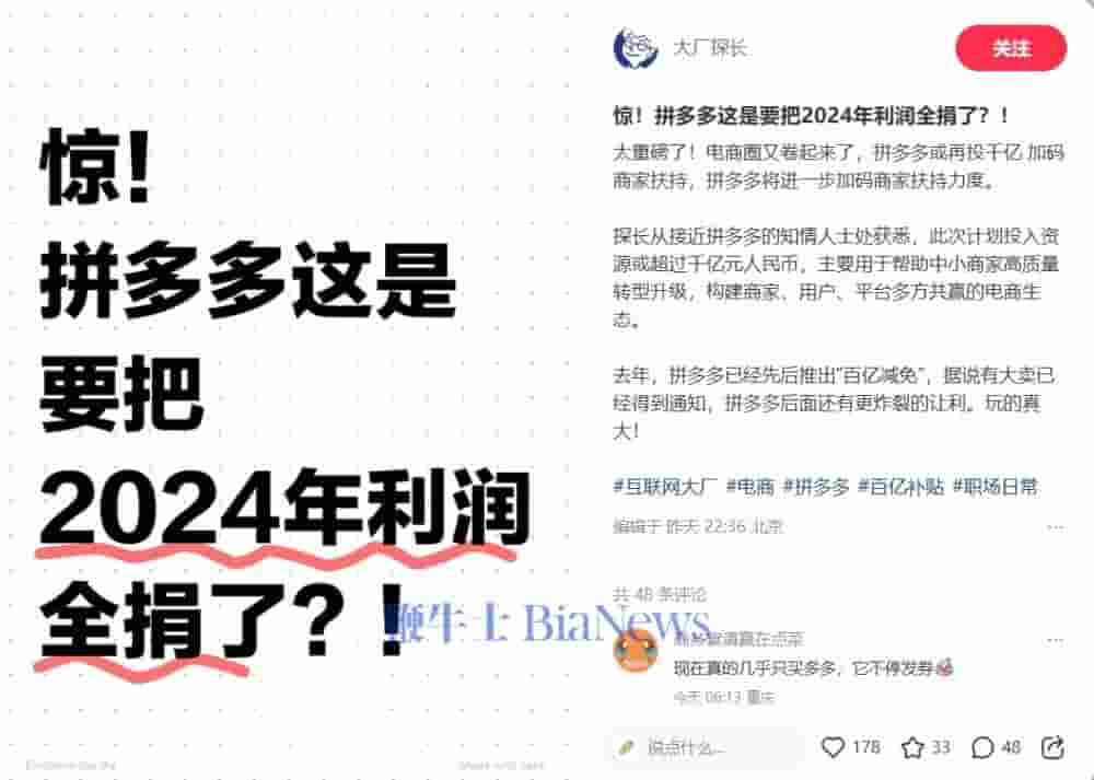 拼多多或豪掷千亿，再掀商家扶持新浪潮？