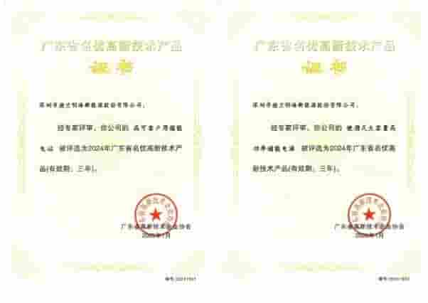 德兰明海储能科技再创佳绩，入选广东省名优高新技术产品榜单