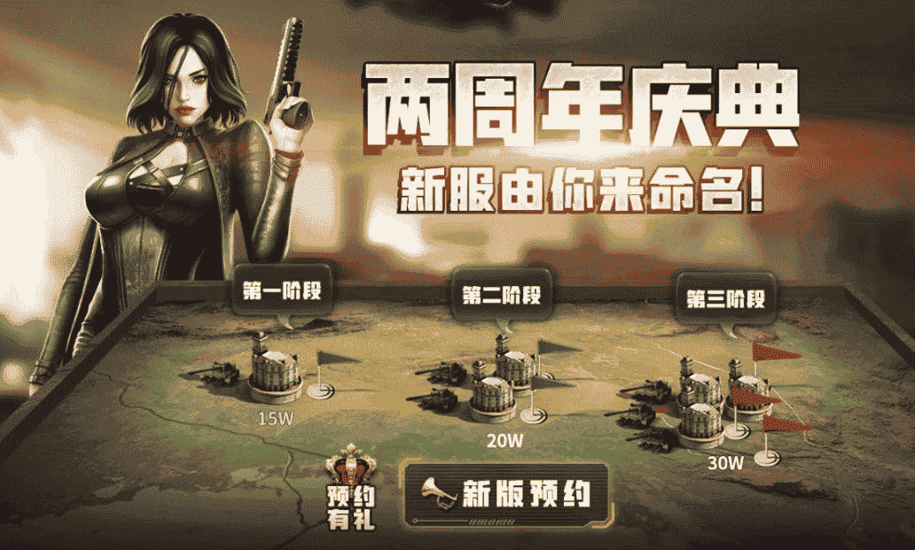 标题：新版预约开启！《我的坦克我的团》12月24日两周年庆典即将上线！