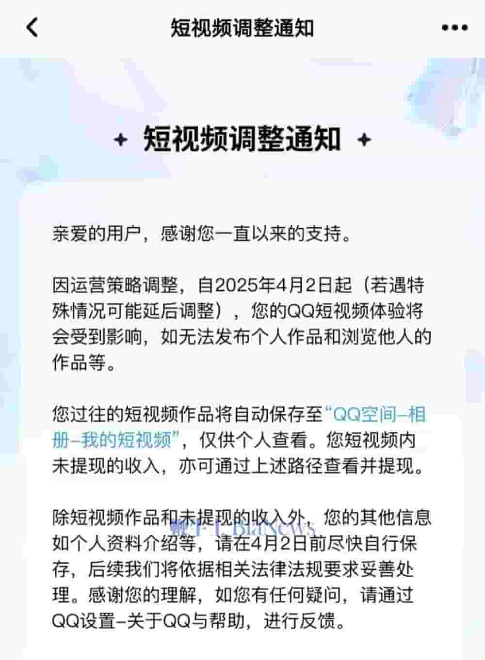 QQ短视频业务将停摆，4月2日起不再支持发布与浏览作品
