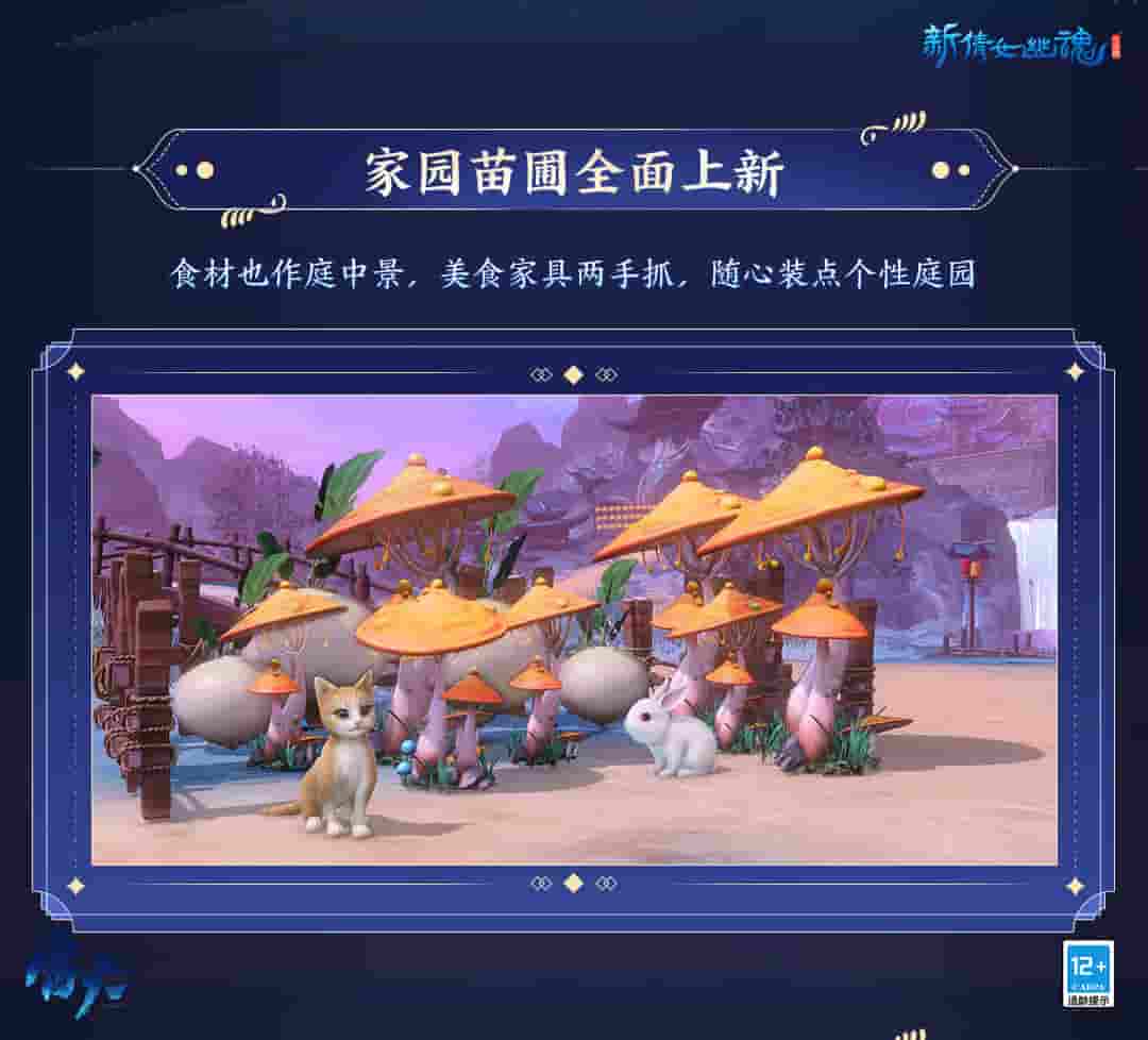 1640331603930864.jpg 图4:快来装扮你的个性庭院吧.jpg