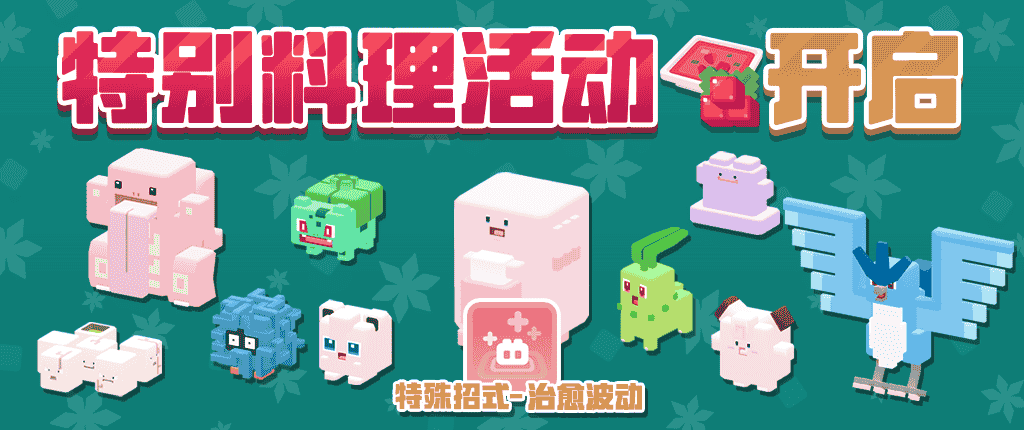 1639622031855541.png 图4:特别料理活动.png