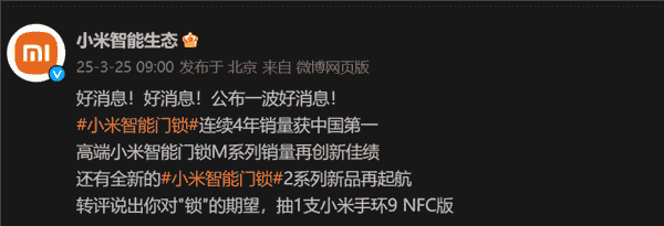 小米智能门锁热卖！700万出货量，连续四年蝉联国内销量冠军