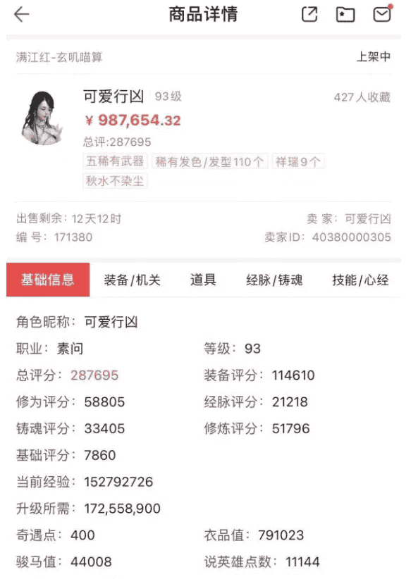 28.7万战力的号能卖99万元,背后究竟有何内幕?