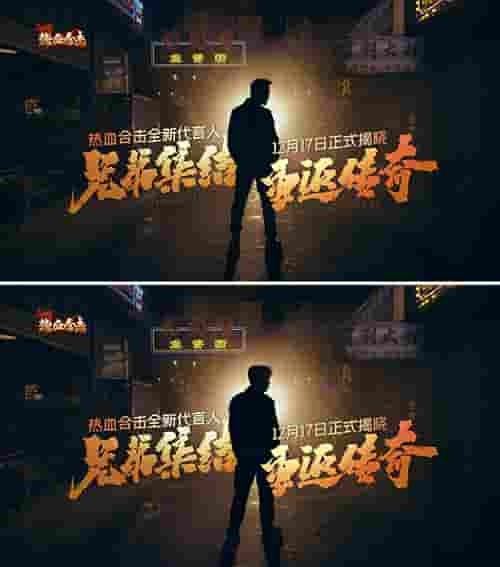 《热血合击》至暗时刻？全新代言人降临拯救大陆！