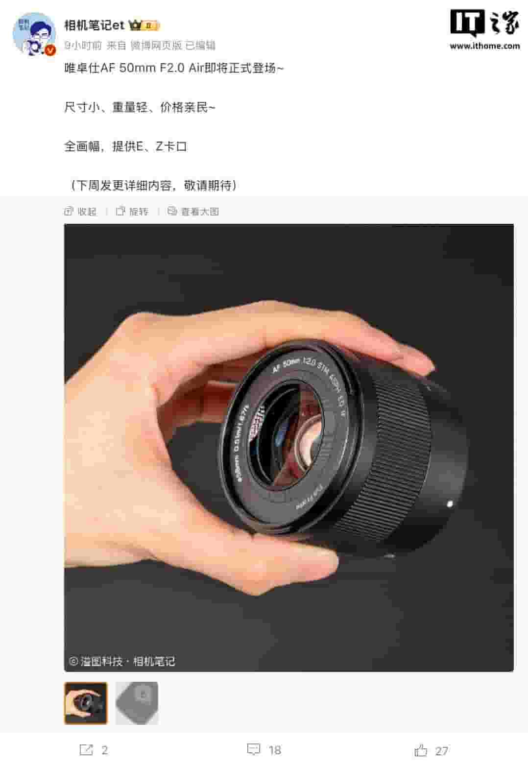 唯卓仕Air系列新镜头来袭，4月发布AF