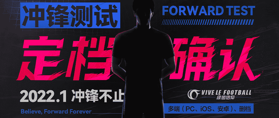 《绿茵信仰》开启全新征程,上大神预约拿648红包