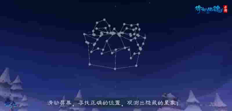 1640242547644114.jpg 图2:同心协力解锁星象.jpg