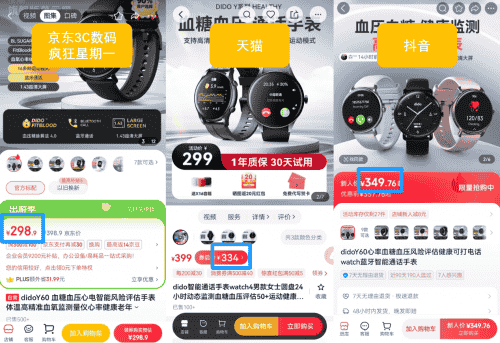 京东智能手表售价相当于天猫9折 货比三家轻松省差价