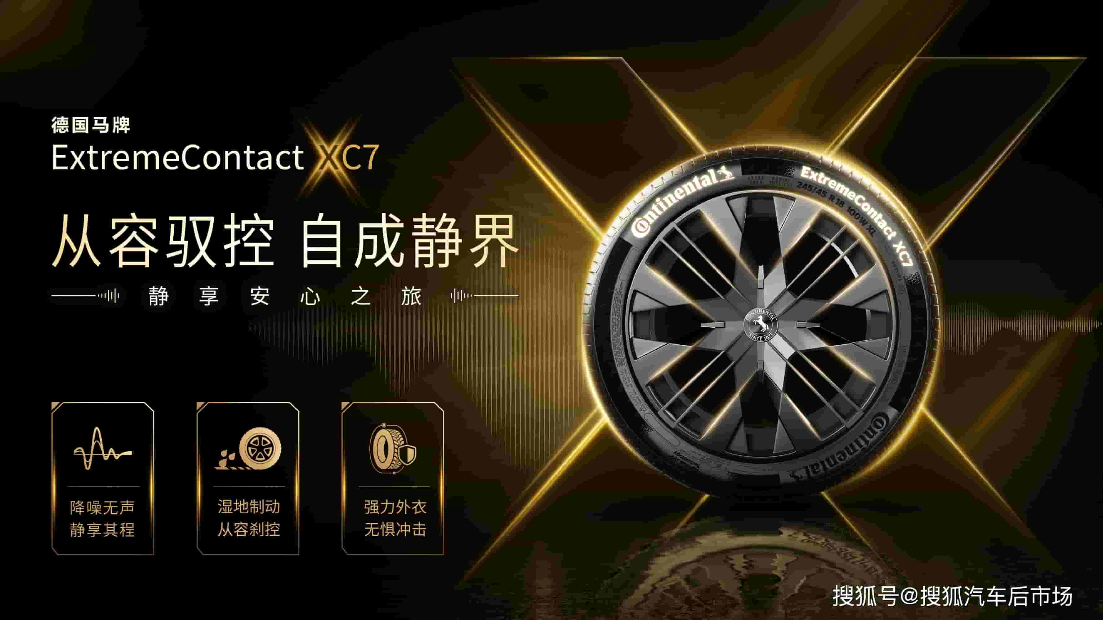 德国马牌XC7新胎上市，途虎轮胎节静