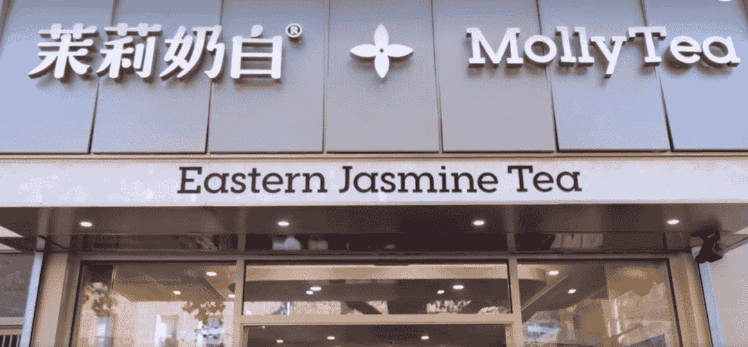 茉莉奶白奶茶惊现完整塑料袋，官方致歉并整改涉事门店