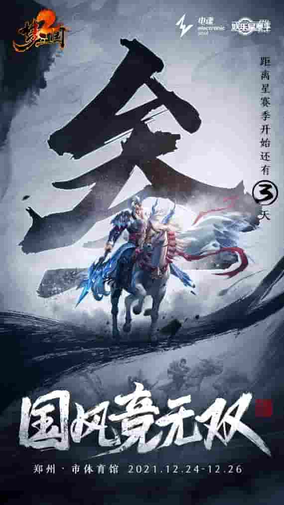 星赛季倒计时三天，现场图曝光！观赛领取超多福利