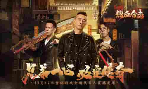 《热血合击》大湾区三兄弟重聚玛法大陆，唤醒友情岁月！