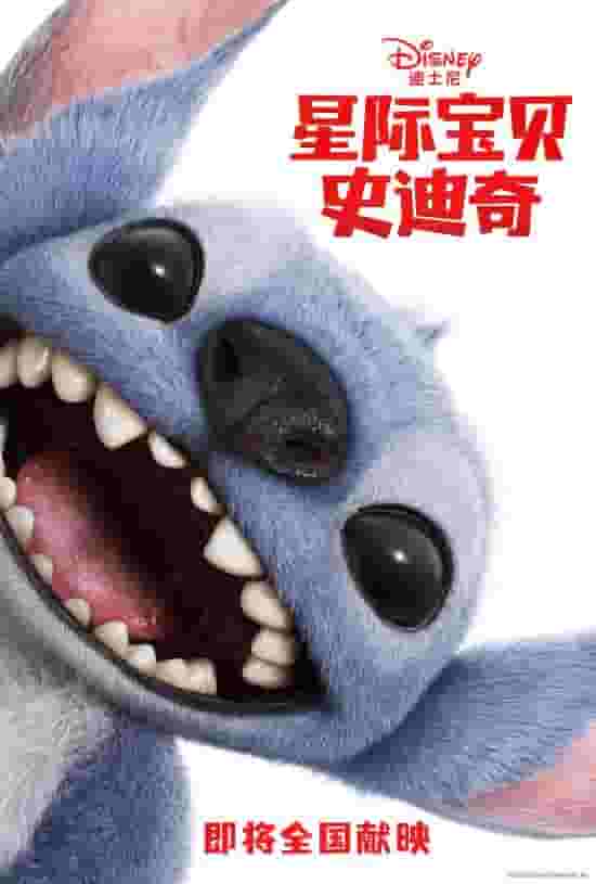 迪士尼真人版《星际宝贝史迪奇》来袭,重温经典之旅