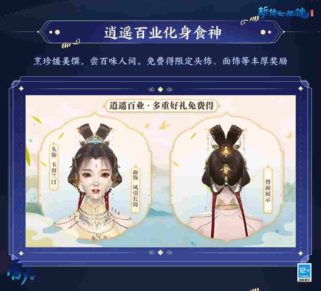 1640331580904634.jpg 图2:逍遥百业·食神多重好礼免费得.jpg