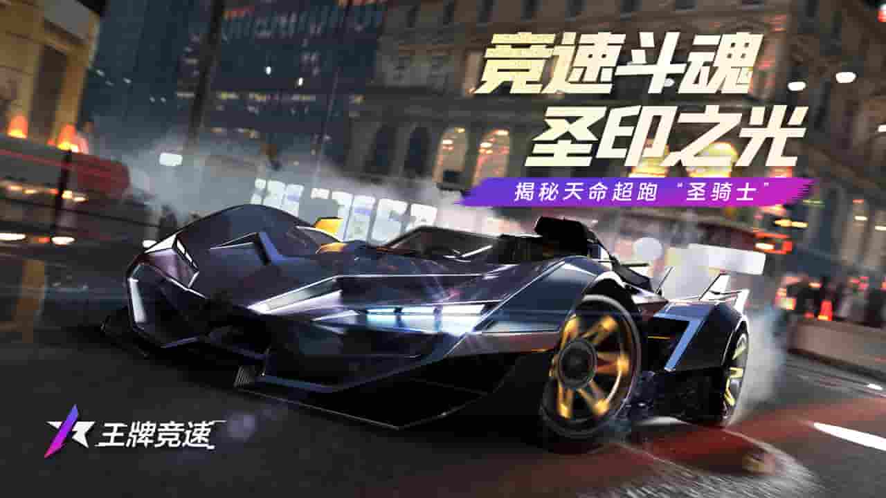 1639622120271075.jpg 图2:圣骑士,驶入王牌赛道.jpg