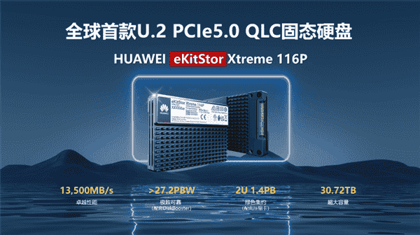 华为U.2 PCIe 5.0 QLC SSD发布，61.44TB单盘容量，HDD真要退役了？