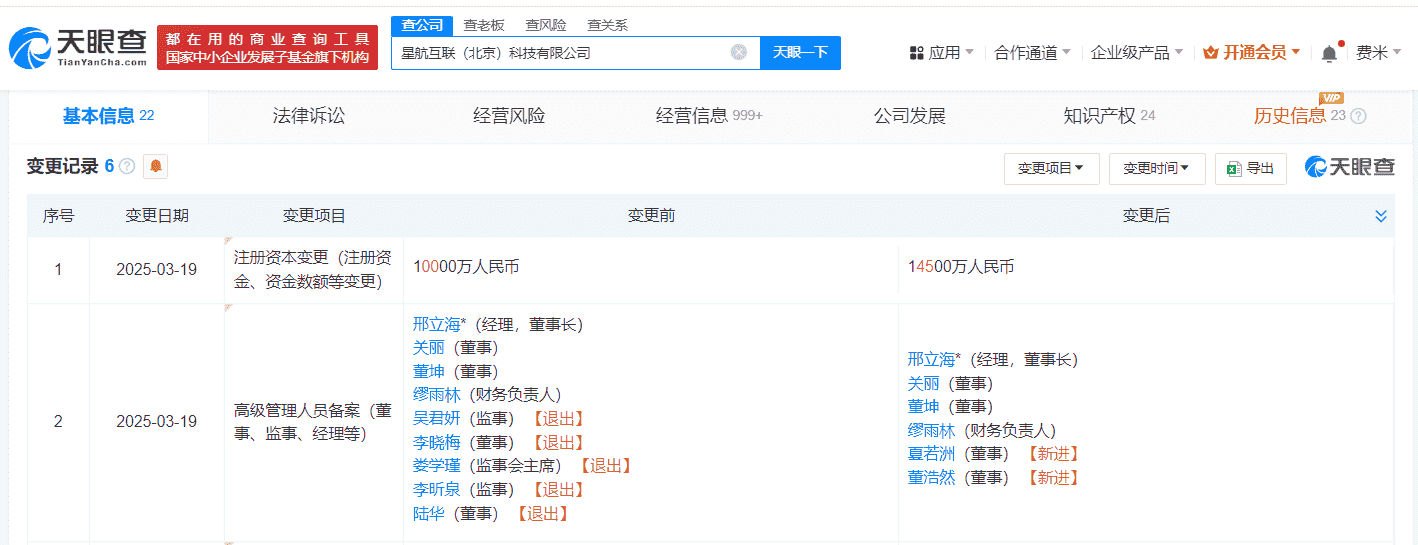 国调二期基金携手星航互联，共绘协同