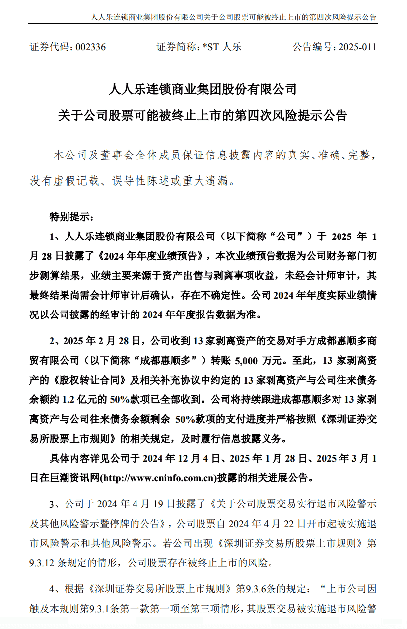 人人乐高层动荡,退市风险加剧,传统商超如何破局求生?
