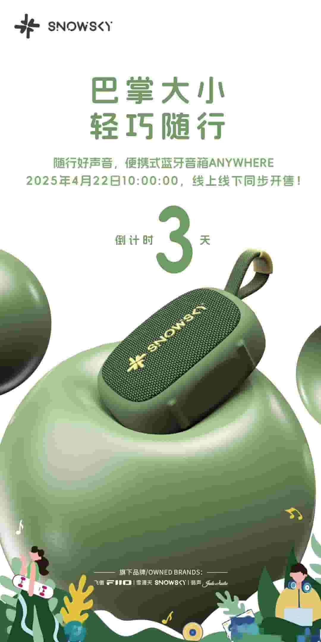 雪漫天Anywher&#101;便携音箱轻盈