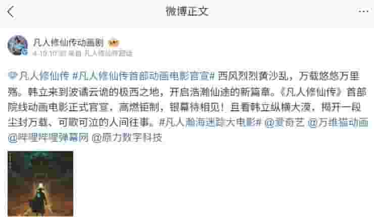 《凡人修仙传》动画电影官宣：年番团队打造，韩立修仙之旅再启新篇章！