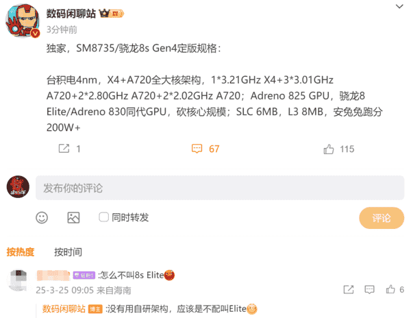 骁龙8s Gen4参数揭晓：全大核设计，未采用高通自研架构Oryon