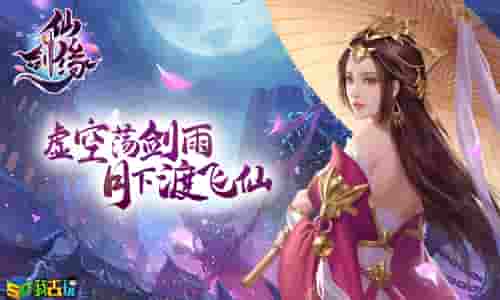 空虚荡剑雨我去玩《仙剑缘》妙曼仙子