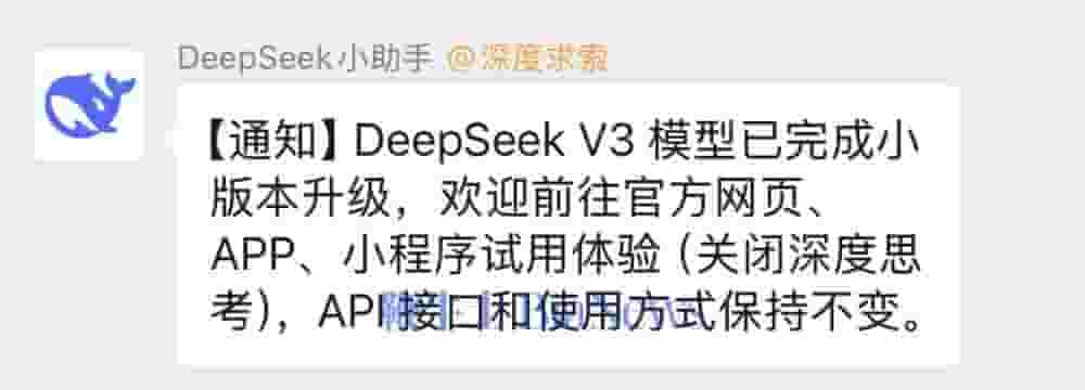 DeepSeek V3模型小版本升级，V0324版已上线，快来体验更快推理速度！