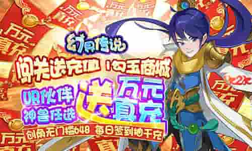 萌系修仙1k2k《幻界传说》虚空神殿