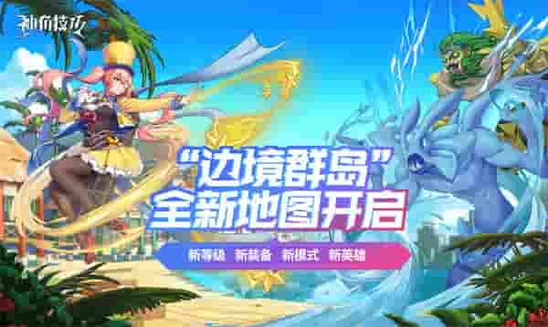 SSR艾露涅参上！全新边境地图&血月模式现已开启