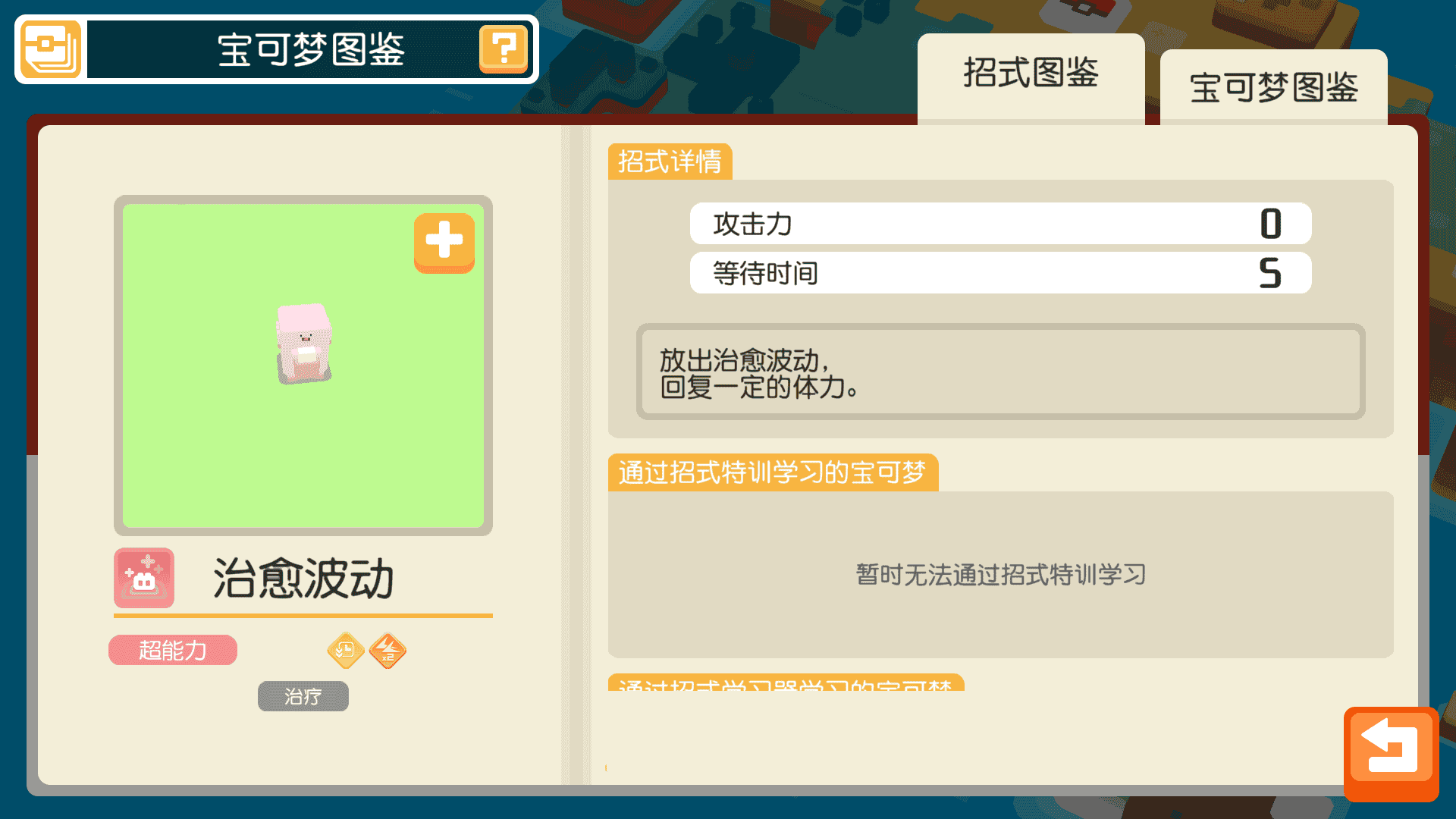 1639622044613176.png 图6:新招式“治愈波动”.png