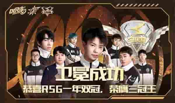 RSG与张含韵亮相冠军福利之夜，机甲、A车＆魔法套现场送！