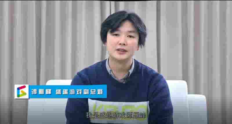 盛趣游戏谭雁峰：释放游戏科技价值 实现游戏与科技的双向赋能