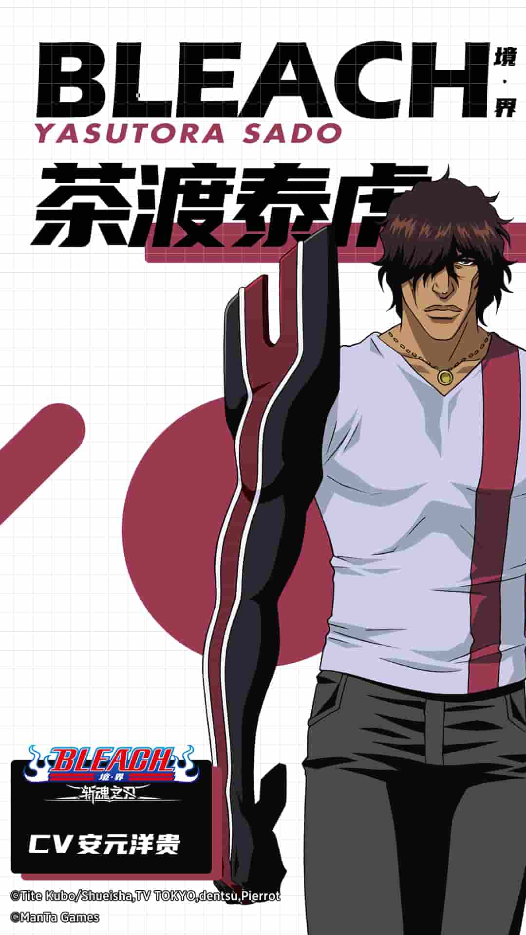 《境·界:斩魂之刃》现世组伙伴茶渡泰虎详细资料