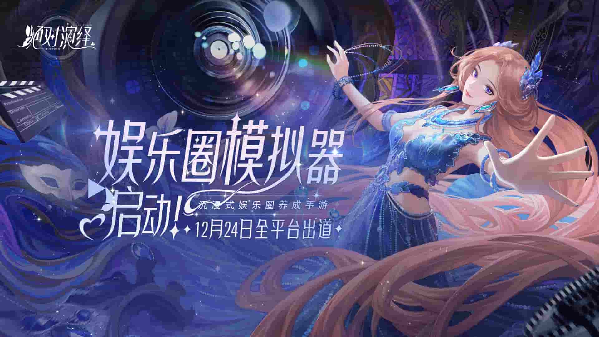 只剩一天!绝对演绎女星出道在即,影后惠英红也来打call